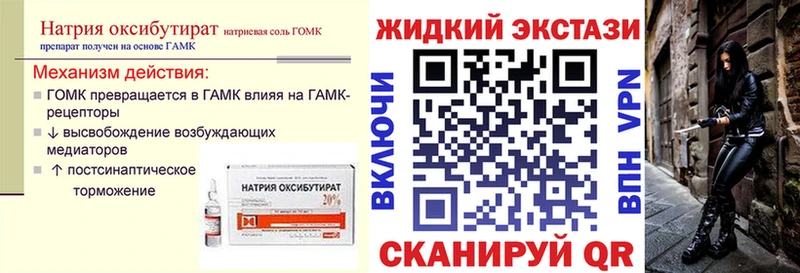 Бутират жидкий экстази  Сельцо 