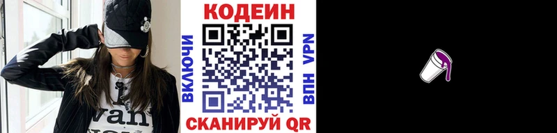наркотики  Сельцо  Кодеиновый сироп Lean Purple Drank 